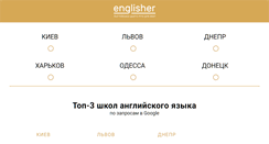 Desktop Screenshot of englisher.com.ua